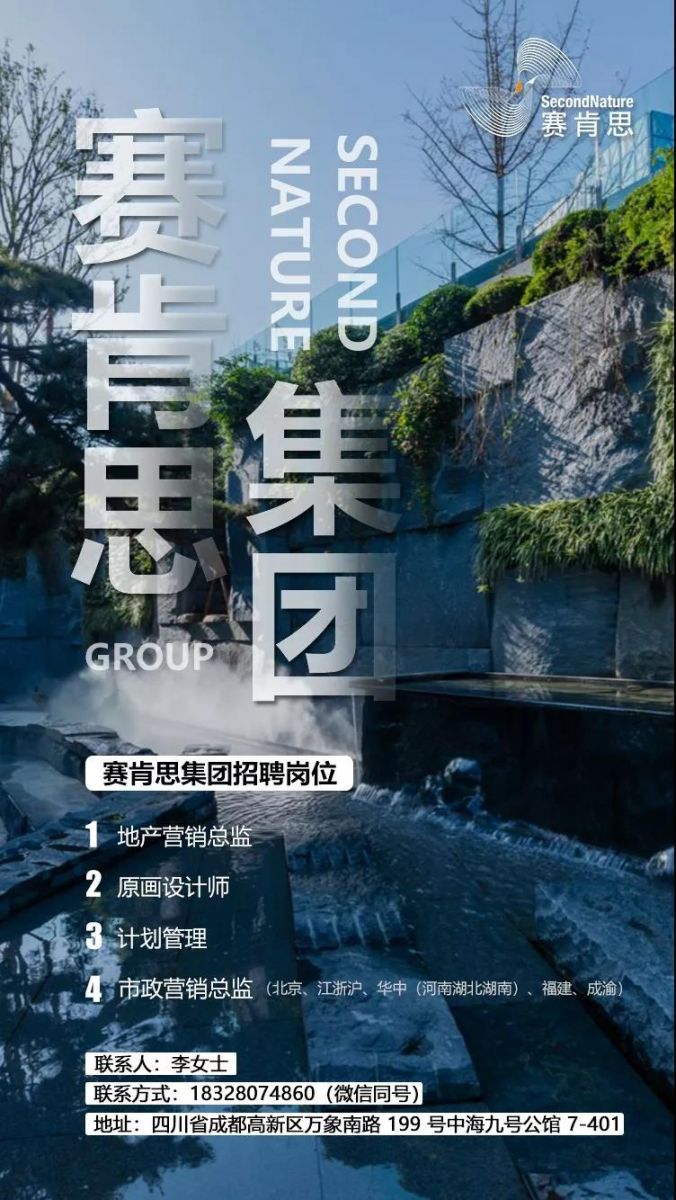 賽肯思集團四地聯動全國招聘