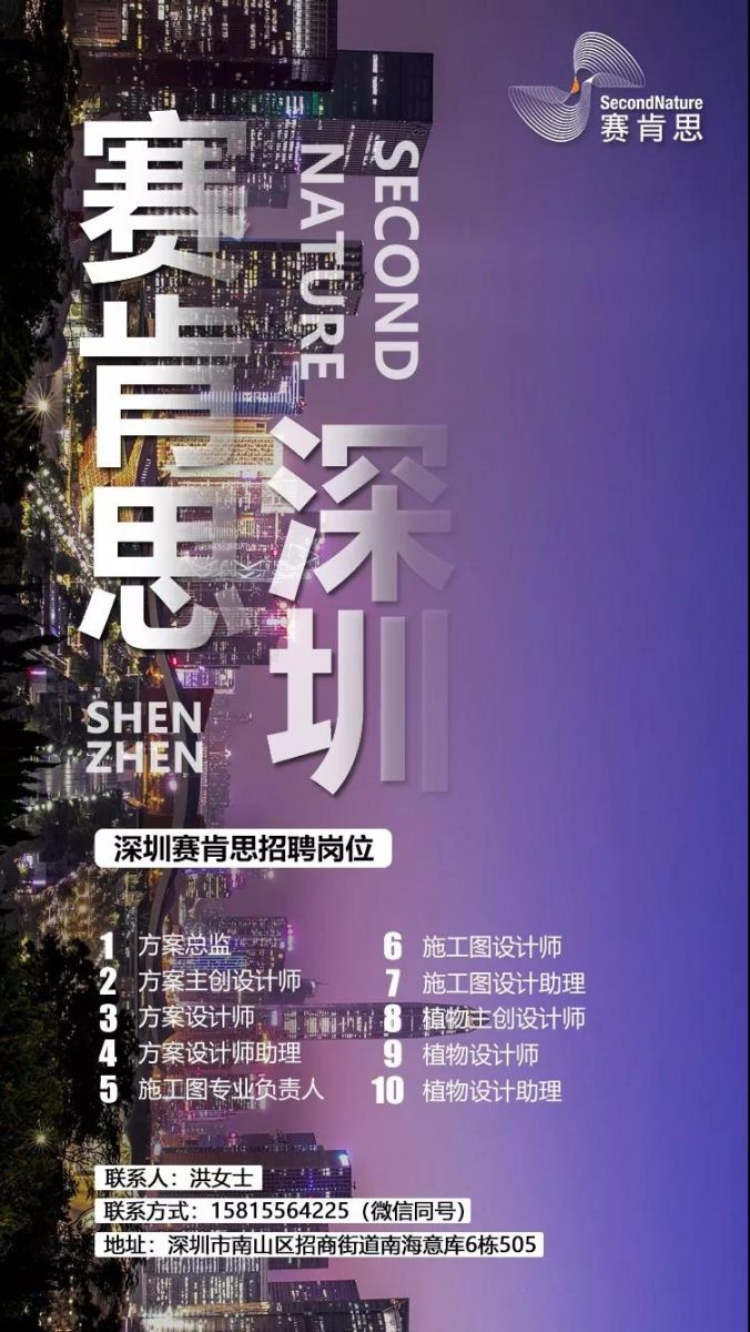 賽肯思集團四地聯動全國招聘