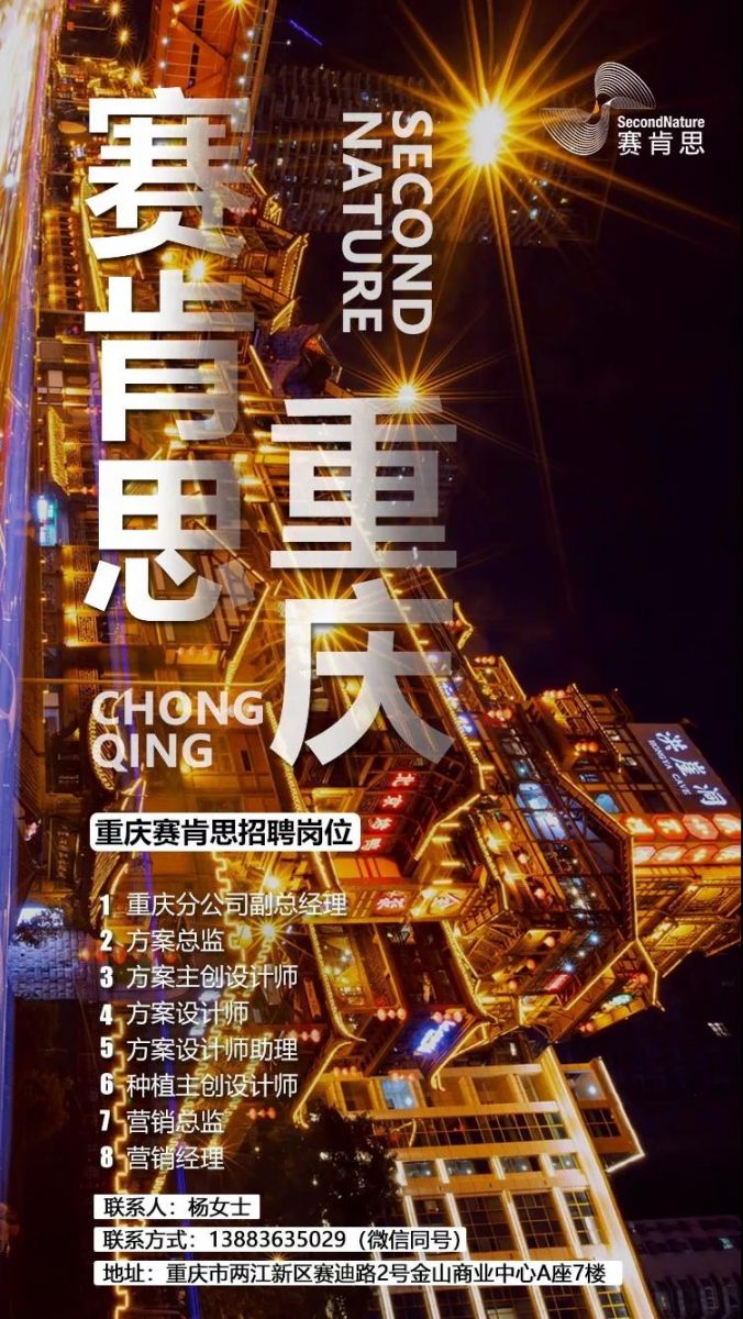 賽肯思集團四地聯動全國招聘