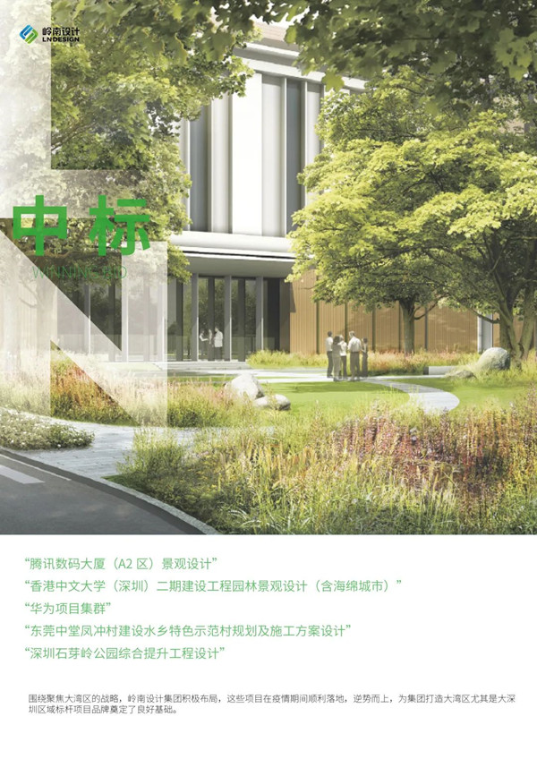 嶺南設計連續中標大灣區項目