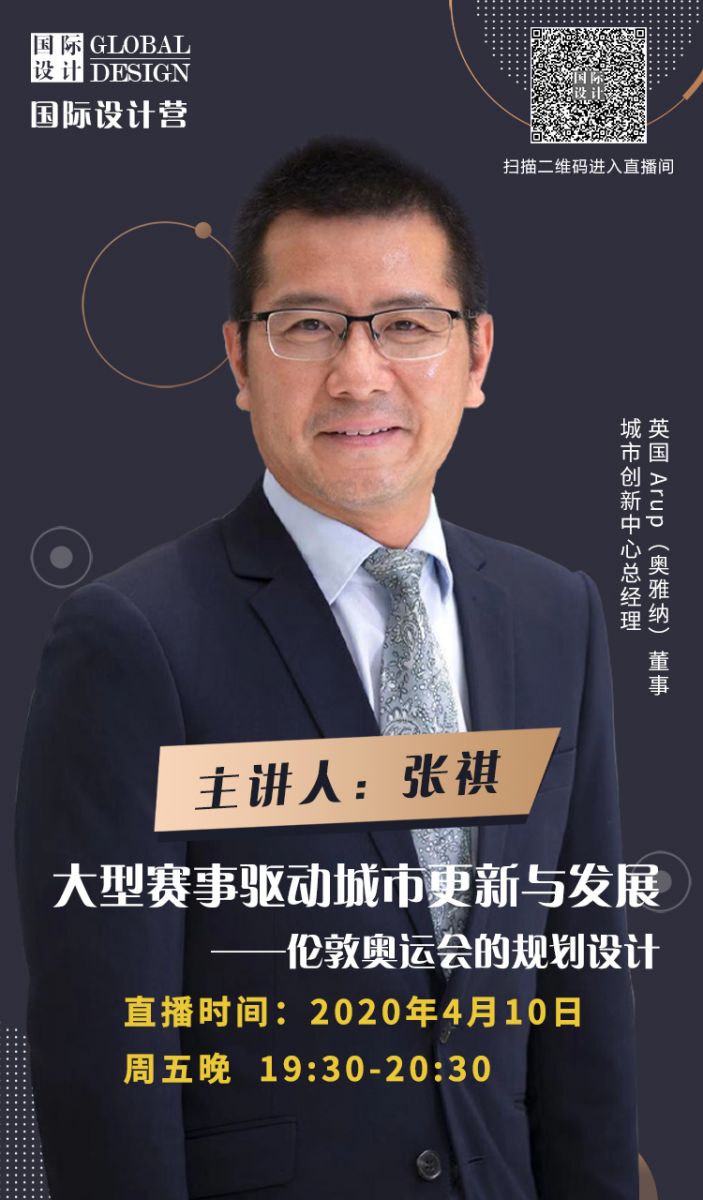 直播課預告:倫敦奧運會的規劃設計