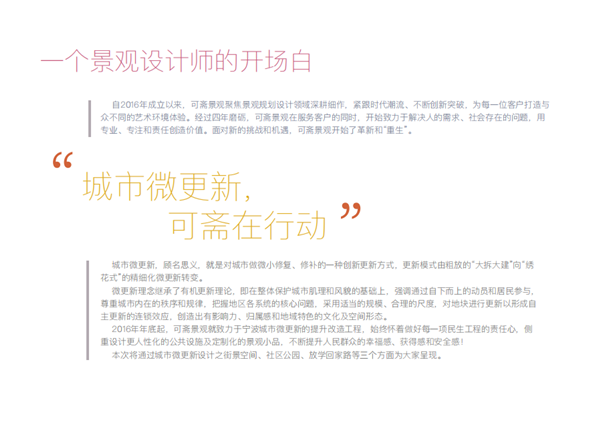 甬城定制——寧波城市微更新系列