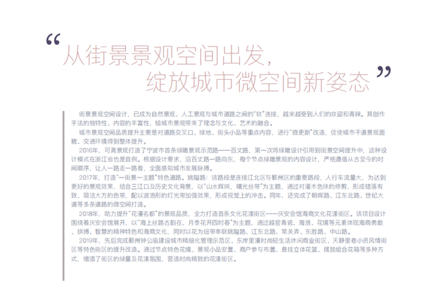 甬城定制——寧波城市微更新系列