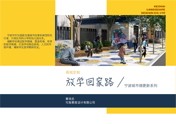 甬城定制——寧波城市微更新系列