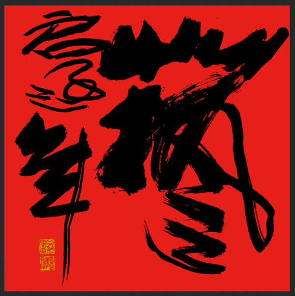 郝衛(wèi)東：本土設計的力量