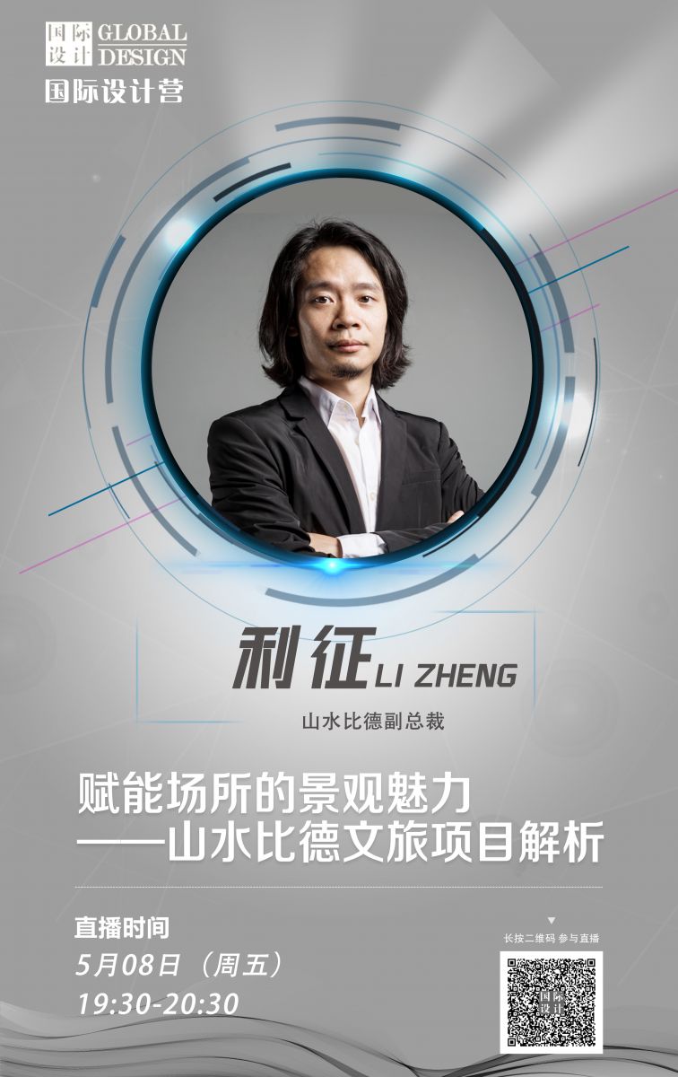 直播課預告:賦能場所的景觀魅力