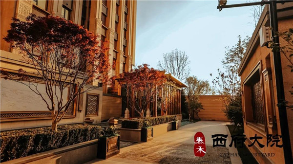 順景園林| 泰禾·西府大院