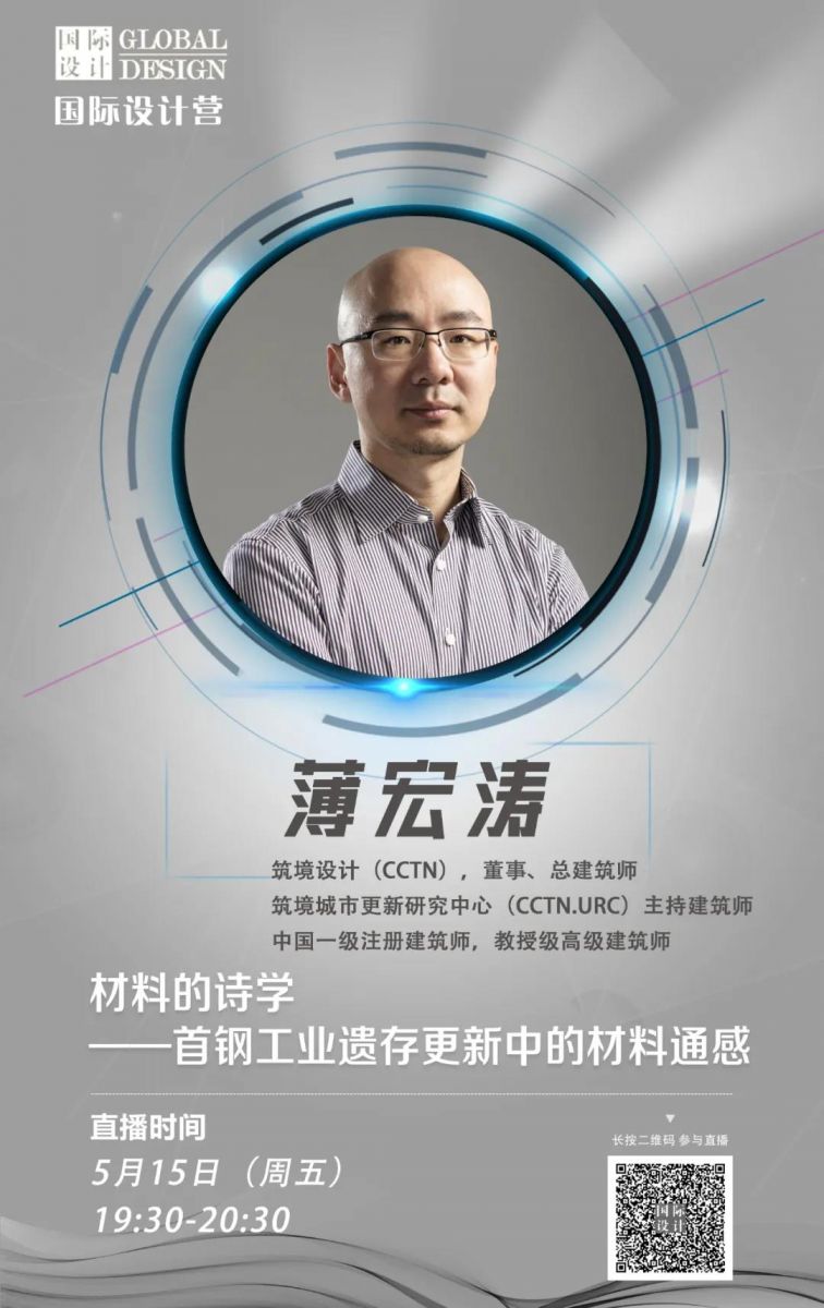 直播課預告:首鋼工業遺存更新