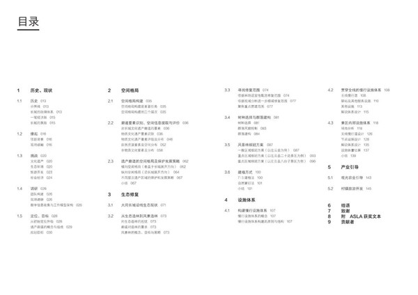 馮瀟:《一次超大尺度風(fēng)景園林實(shí)踐》