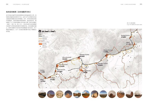馮瀟:《一次超大尺度風(fēng)景園林實(shí)踐》