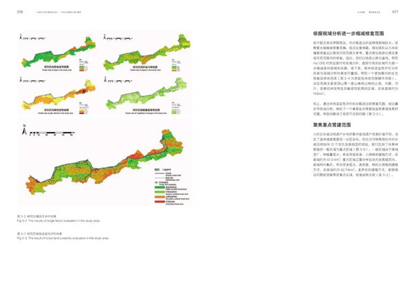馮瀟:《一次超大尺度風(fēng)景園林實(shí)踐》