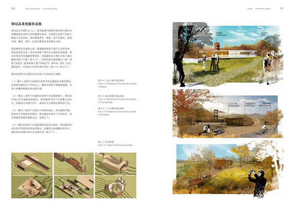 馮瀟:《一次超大尺度風(fēng)景園林實(shí)踐》