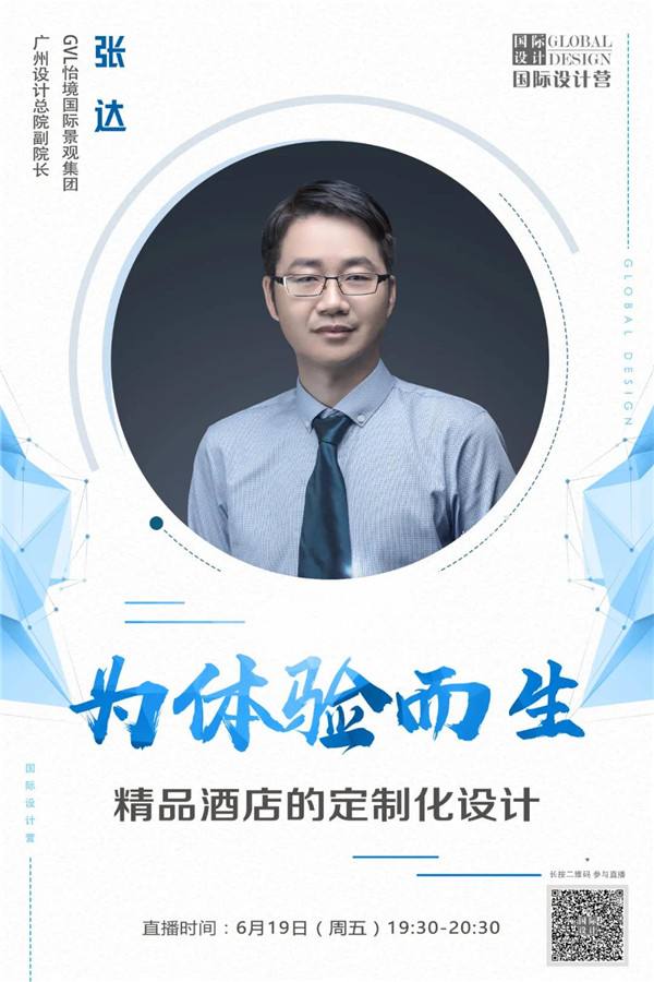 直播課預告：精品酒店的定制化設計