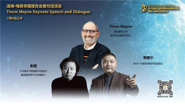 2020國際人居環(huán)境與未來城市大會