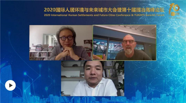 2020國際人居環(huán)境與未來城市大會