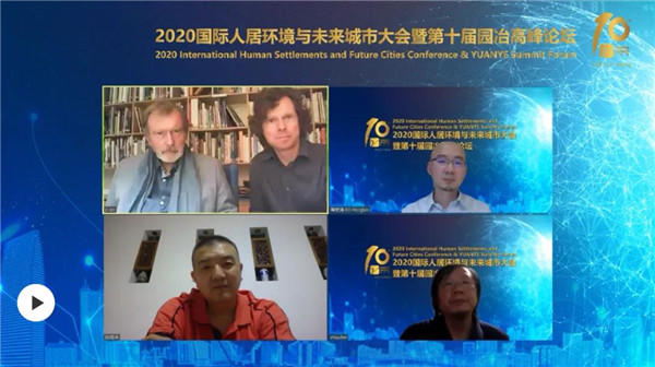 2020國際人居環(huán)境與未來城市大會