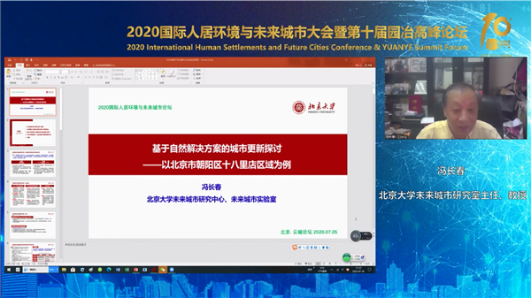馮長春：自然解決方案實(shí)現(xiàn)城市綠色更新