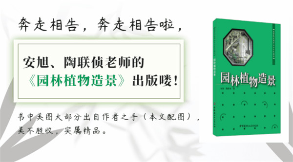 《園林植物造景》