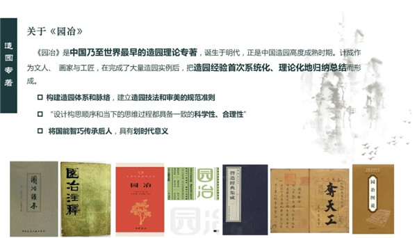 直播預告|賀風春：探索新時代背景下的中國園林營造法式