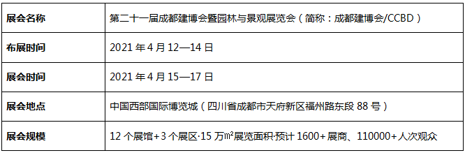 中國(成都)園林與景觀展覽會2021年4月舉行