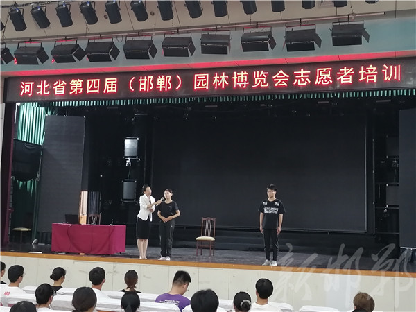 河北省第四屆(邯鄲)園博會志愿者線下培訓啟動
