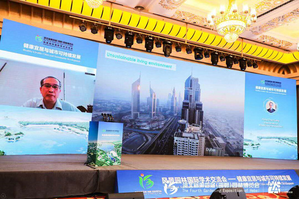 河北省第四屆園博會邯鄲開幕 國內外專家共話城市可持續(xù)發(fā)展