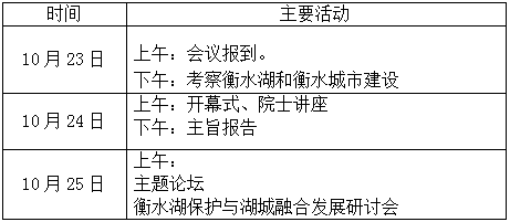 衡水湖生態(tài)文明國(guó)際交流會(huì)志愿者招募公告