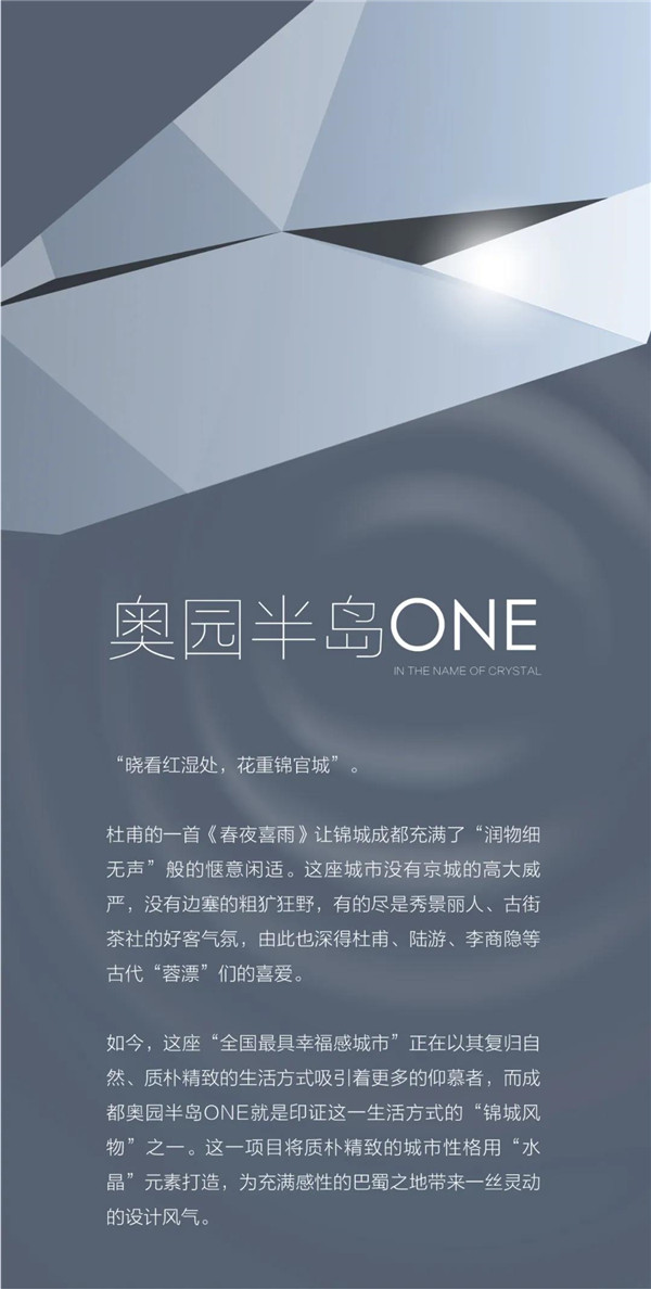 怡境設(shè)計丨成都奧園半島ONE