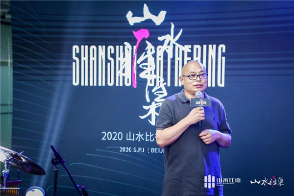 山水雅集·2020山水比德(北京)活動在望京SOHO舉行