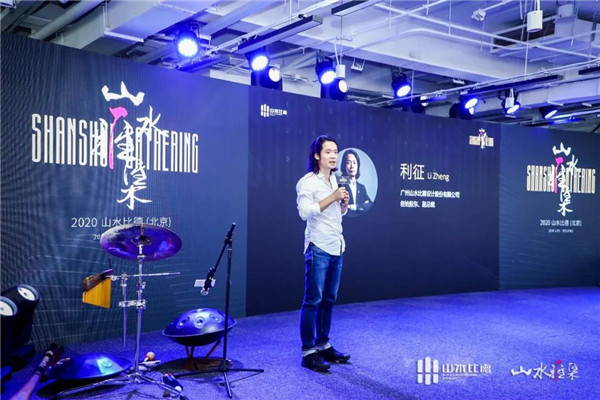 山水雅集·2020山水比德(北京)活動在望京SOHO舉行