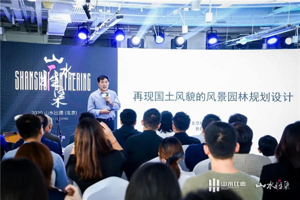 山水雅集·2020山水比德(北京)活動在望京SOHO舉行