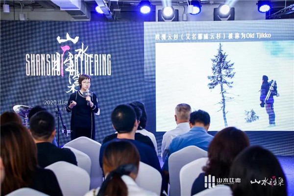 山水雅集·2020山水比德(北京)活動在望京SOHO舉行