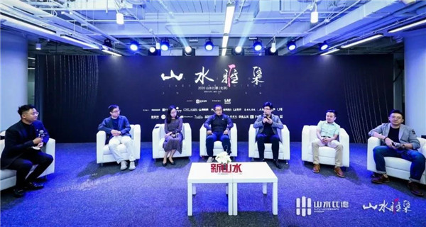 山水雅集·2020山水比德(北京)活動在望京SOHO舉行