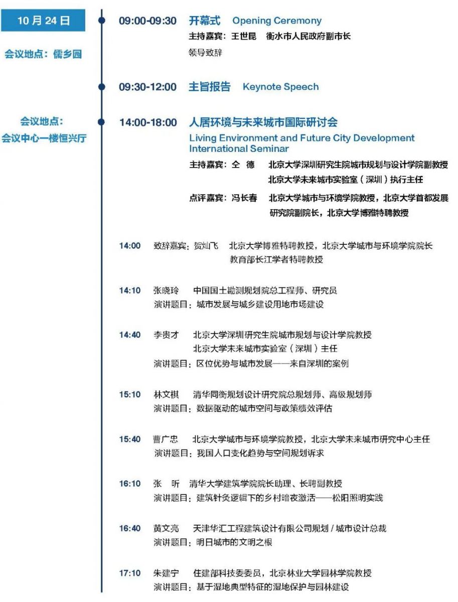 衡水湖再迎頂級學術盛宴 探索生態湖城未來無限可能