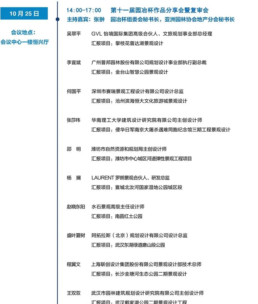 衡水湖再迎頂級學術盛宴 探索生態湖城未來無限可能