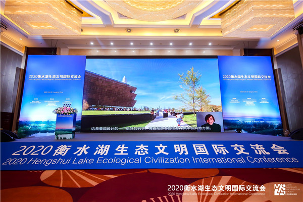 2020衡水湖生態文明國際交流會召開 衡水再次聚集世界目光