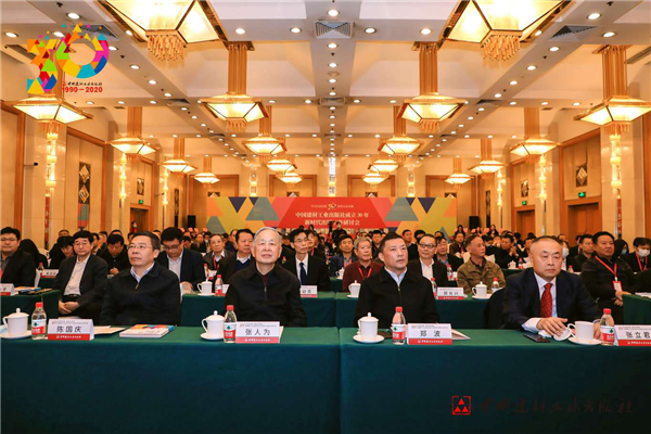 中國建材工業(yè)出版社成立30年出版工作研討會在京舉行