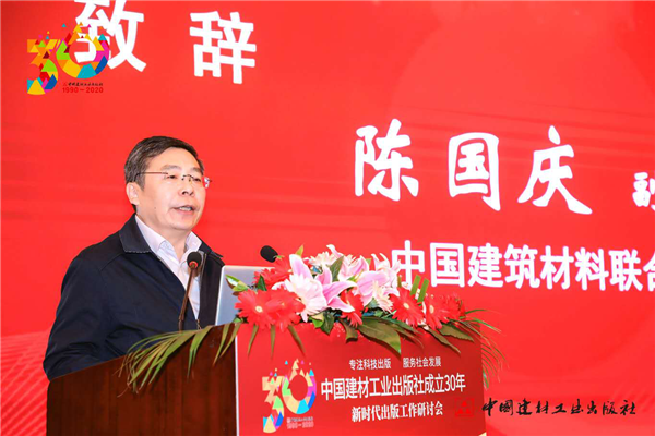 中國建材工業(yè)出版社成立30年出版工作研討會在京舉行