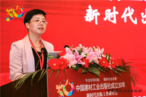 中國建材工業(yè)出版社成立30年出版工作研討會在京舉行