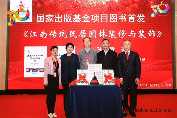 中國建材工業(yè)出版社成立30年出版工作研討會在京舉行