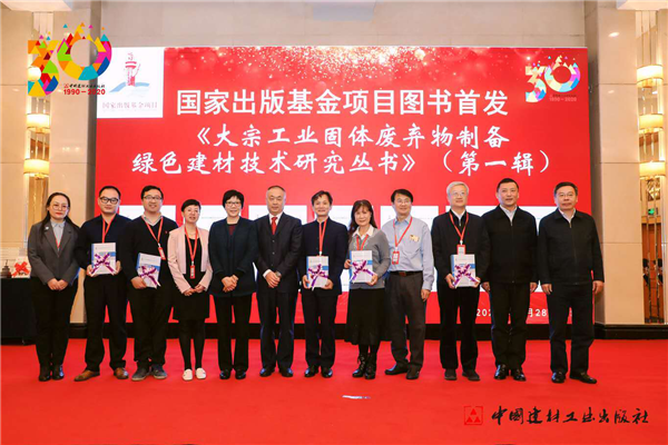 中國建材工業(yè)出版社成立30年出版工作研討會在京舉行