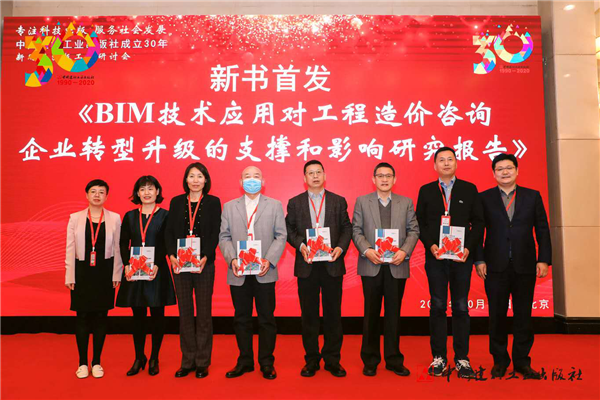 中國建材工業(yè)出版社成立30年出版工作研討會在京舉行