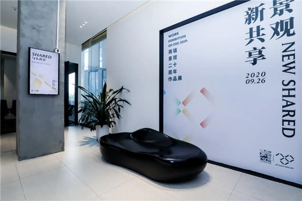 賽瑞景觀20周年作品展暨《新共享景觀》新書發布會開幕