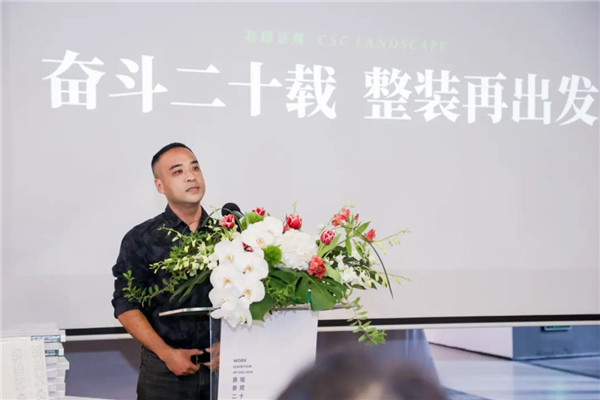 賽瑞景觀20周年作品展暨《新共享景觀》新書發布會開幕