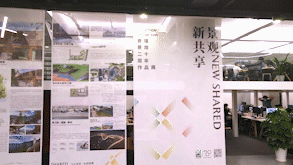 賽瑞景觀20周年作品展暨《新共享景觀》新書發布會開幕