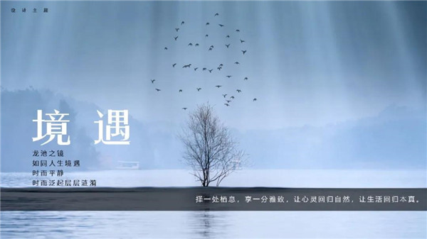 棲地設計丨融創(chuàng)·南京龍池映