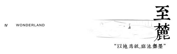 棲地設(shè)計(jì)丨世茂濱江壹號(hào)