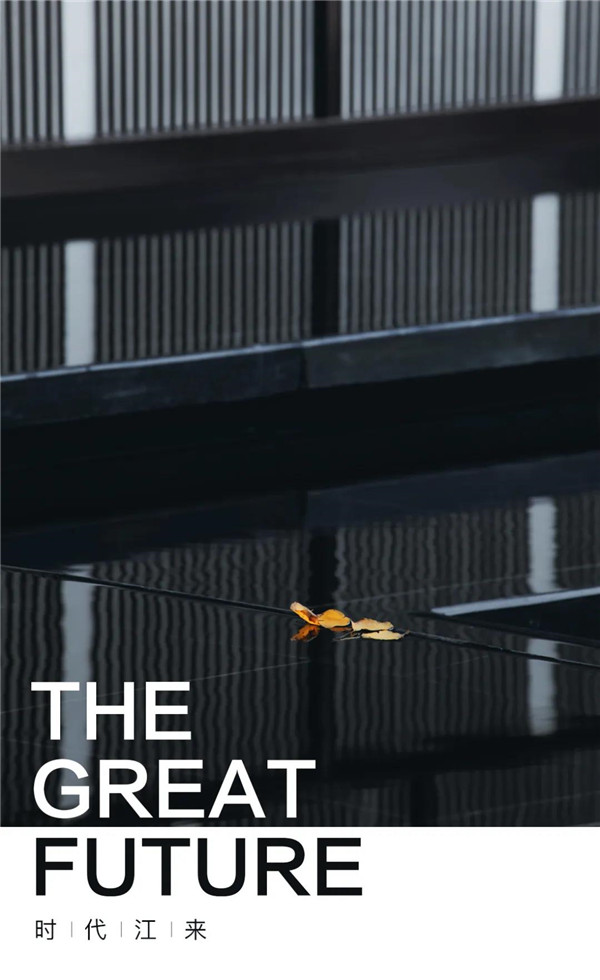 帝奧設計丨中梁·時代江來——半城江水，半城詩歌