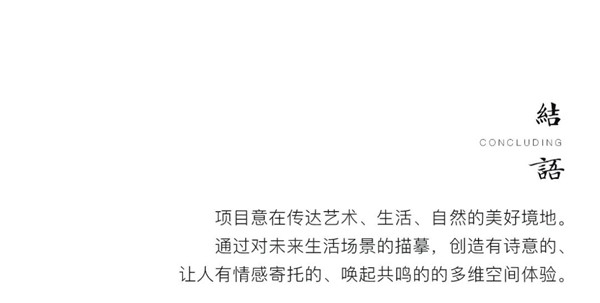 帝奧設計丨中梁·時代江來——半城江水，半城詩歌