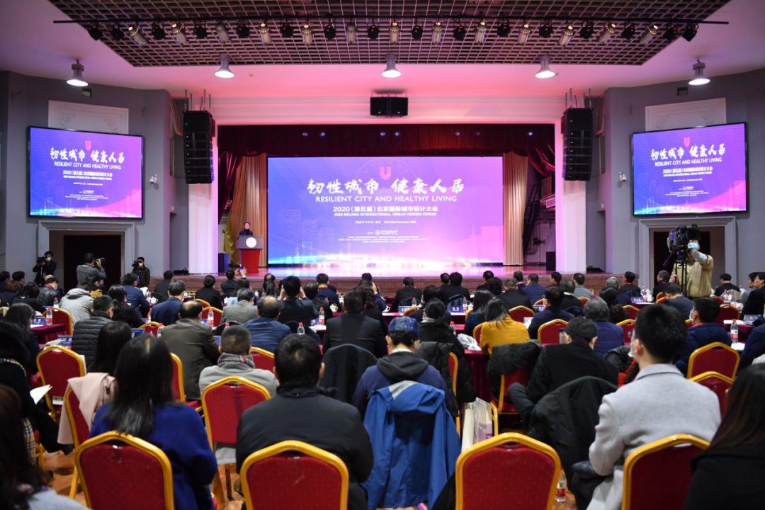 2020北京國際城市設計大會在北京建筑大學召開